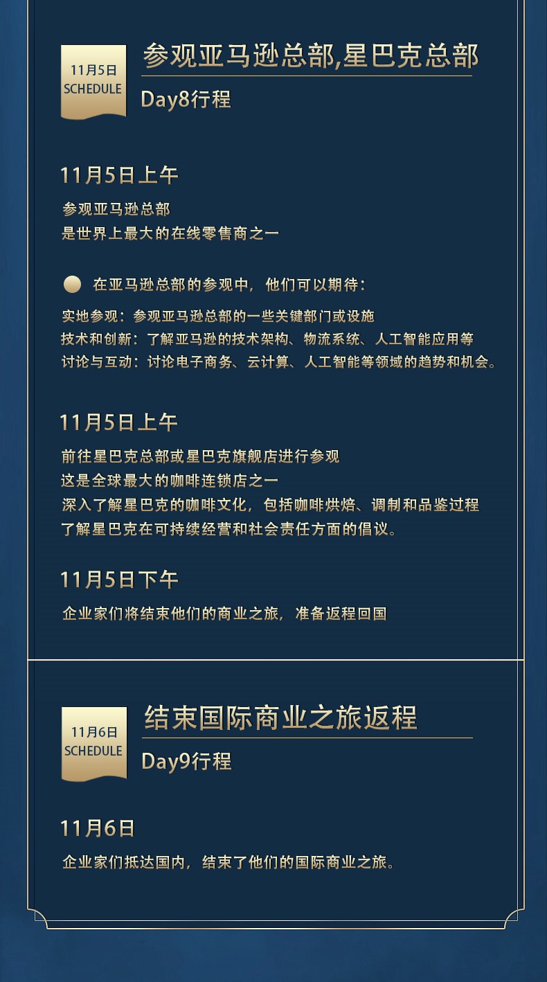 金阁顿新加坡美国参访行程4.jpg