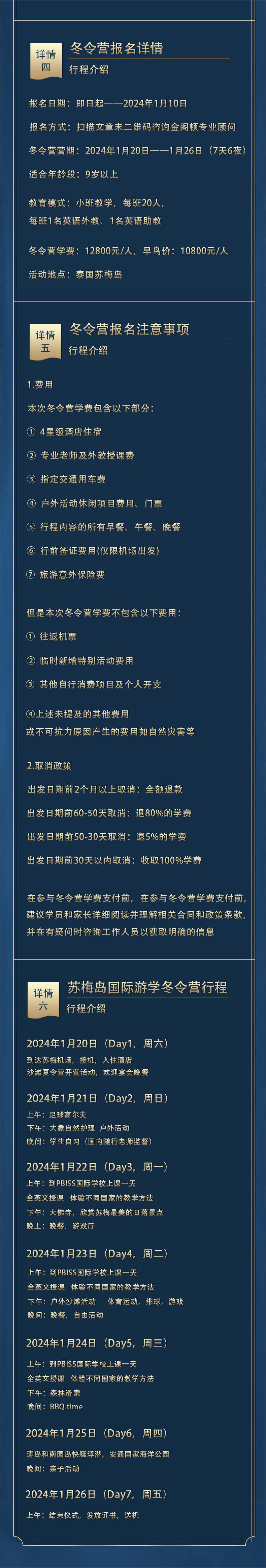 金阁顿泰国苏梅岛国际游学行程 - 副本 (4).jpg