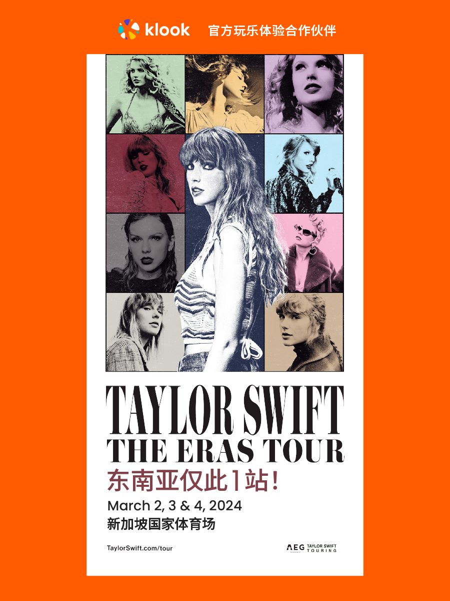 霉霉Taylor Swift的新加坡演唱会即将开唱！您需要提前了解的演唱会注意事项！