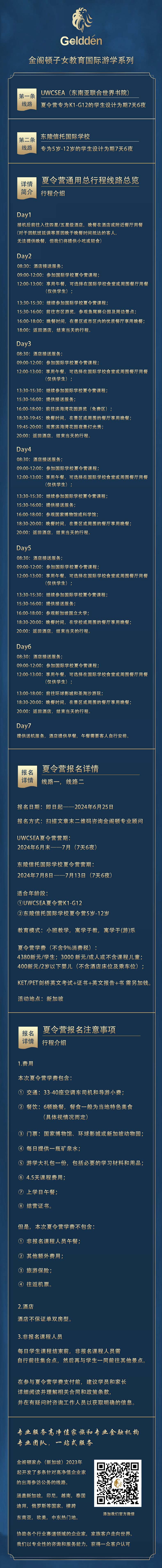 【金阁顿子女教育国际游学系列】UWCSEA及东陵信托国际学校夏令营.jpg