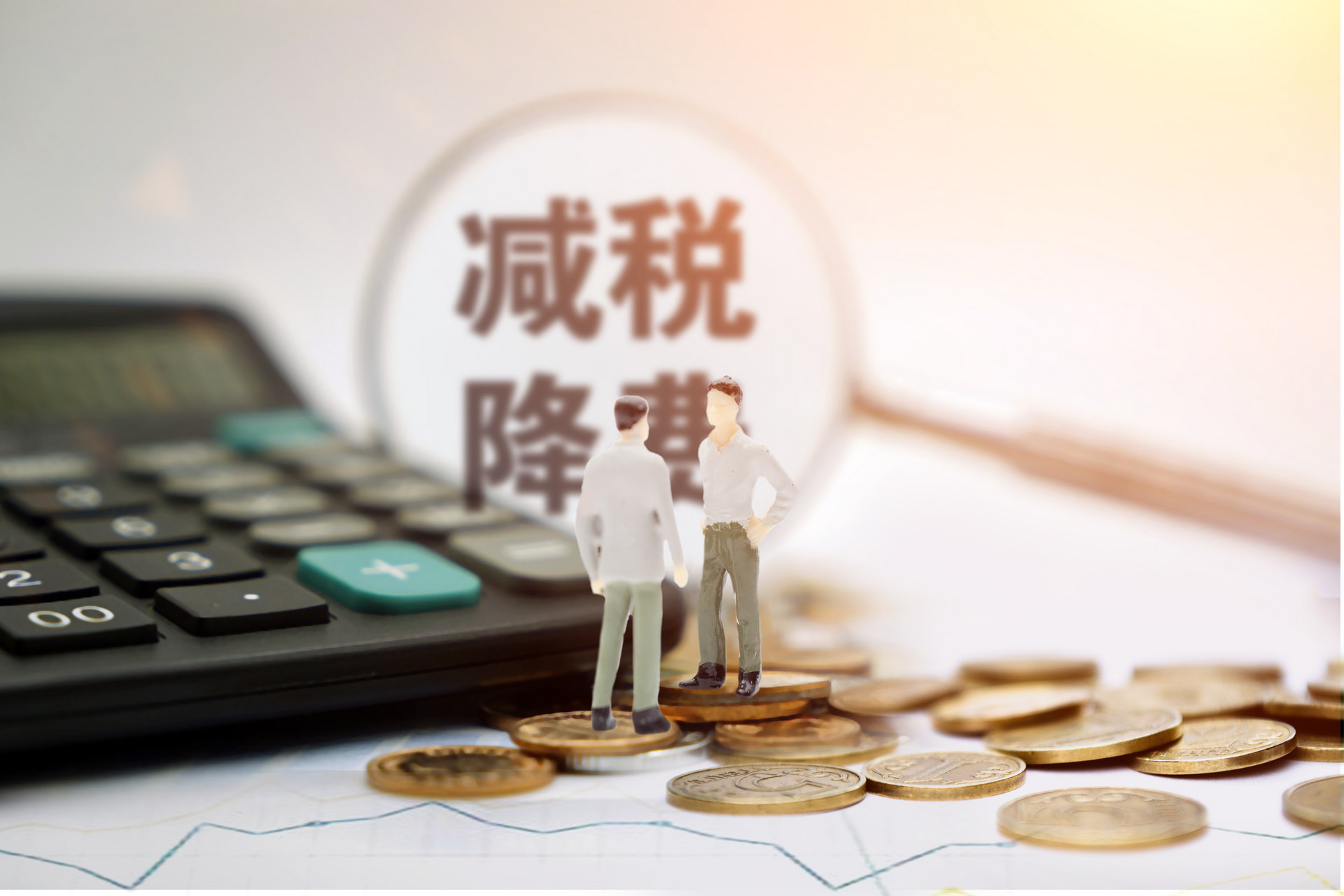 摄图网_401014267_减税降费(非企业商用).jpg